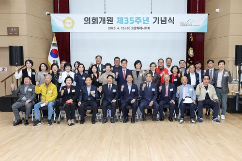 고양특례시의회 15일 개원 제35주년 기념행사 개최