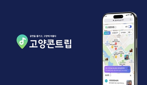 고양특례시 BTS월드투어 고양콘트립