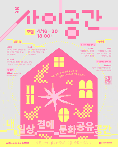 의정부문화재간 2026년 사이공간 모집 배너