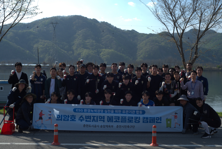 의암호 수변지역 에코플로킹 캠페인