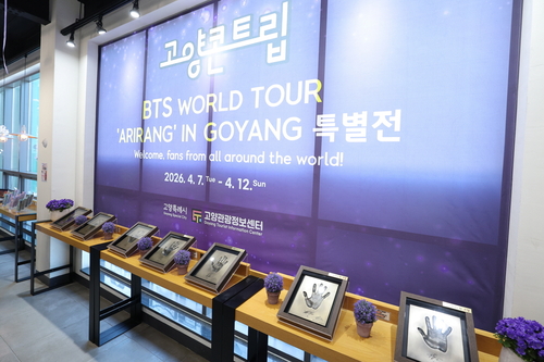고양특례시 BTS 핸드프린팅 특별전