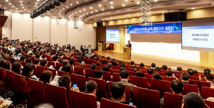 지난달 26일 국회도서관 대강당에서 '햇빛소득마을 교육 예비강사 설명회'가 열리고 있다. 사진= 한국에너지공단