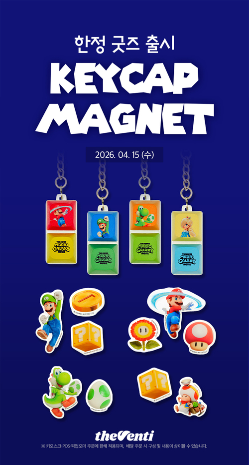키캡·마그넷 제품 빠른 소진, 슈퍼마리오 캐릭터 IP와 '꾸미기' 소비 트렌드 맞물려 호응
