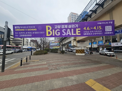 고양특례시 BTS월드투어 지역경제 살리기 빅세일 주간 현수막