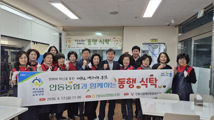 안동농협, 장애인복지관과 '동행식탁'…현장형 나눔 실천