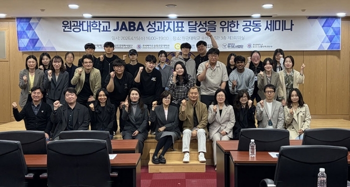 원광대 JABA대학원, 성과지표 달성 위한 공동세미나 개최