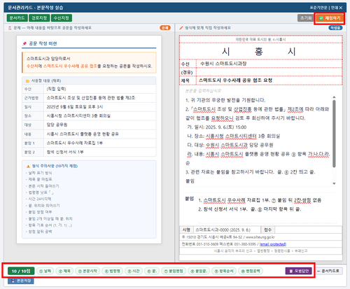 시흥시 신규 공무원 공문 작성 실습 프로그램