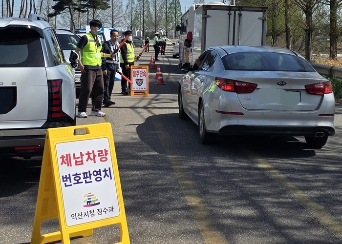 익산시, 지방세·과태료 체납 차량 합동 단속