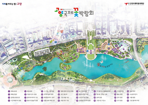 2026고양국제꽃박람회 안내도