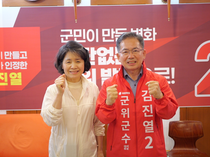 군위, 김진열 후보 확정…“안정·연속성 선택