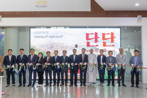 양주시립회암사지박물관 특별전 '단短단端 – 짧았으나 올발랐던' 17일 개막식 개최