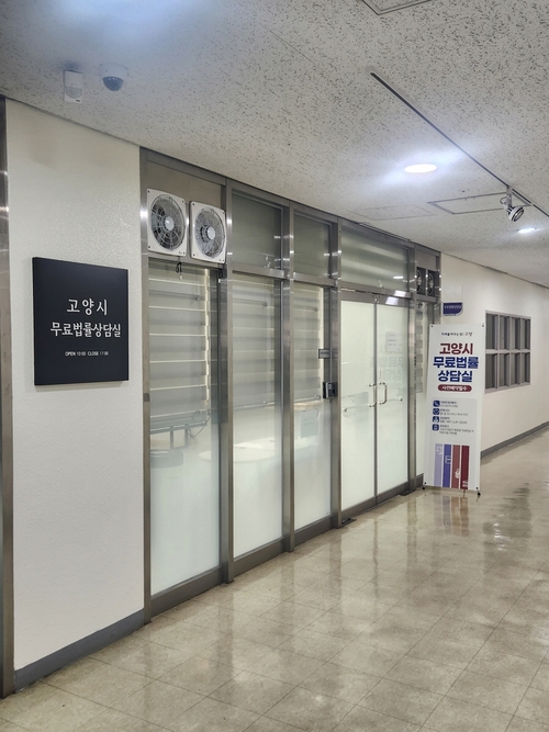 고양특례시 덕양구청 지하1층 무료법률상담실