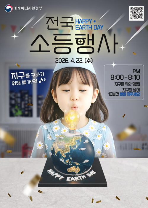 포천시 제56회 지구의날 기념 '기후변화주간' 운영-소등행사 배너