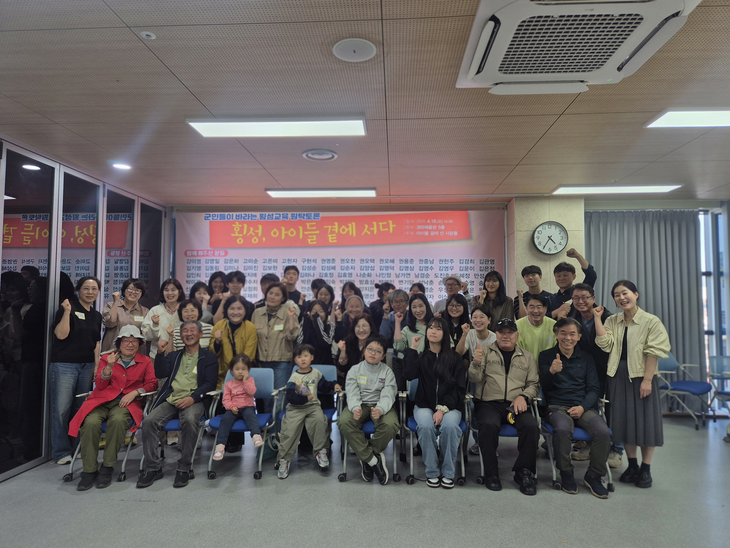 횡성, 아이들 곁에 서다