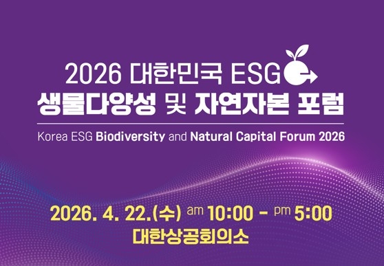 22일 ‘지구의 날’ 본사 주최 ‘ESG 자연자본 포럼’ 개막