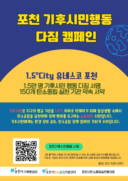 포천시 제56회 지구의날 기념 '기후변화주간' 운영- 기후시민행동 다짐 캠페인 배너