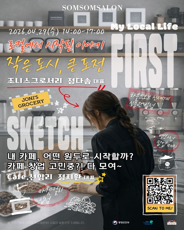 익산시, 전국 청년 창업자와 전문가 연결 '솜솜살롱' 운영