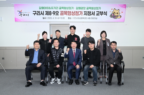 구리시 갈매동 골목형 상점가 2곳 지정