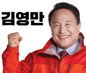 김영만 군위군수 경선후보, 공천 효력정지 가처분 신청