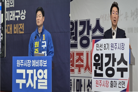 원주시장 예비후보