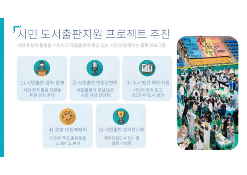 광명시 21일 '읽고 머물고 성장하는 미래 도서관' 언론 브리핑 발표 자료