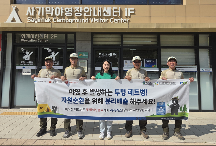 롯데칠성음료 투명 페트의 자원순환 캠페인 기념사진