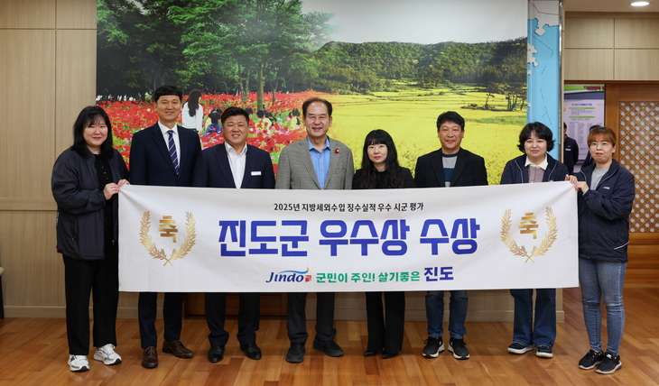 진도군, 2025년 지방세외수입 징수실적 평가 '우수상' 수상