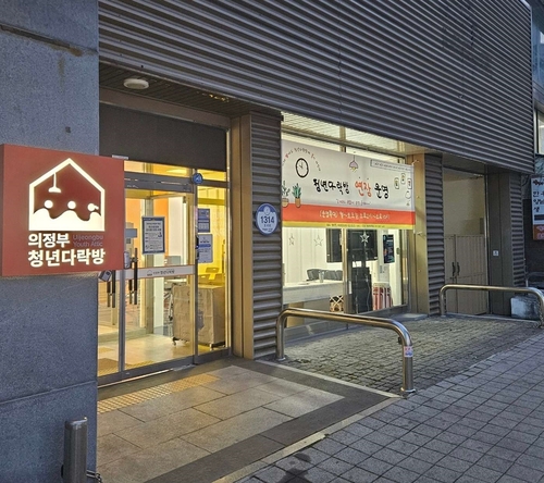 의정부시 '청년다락방'