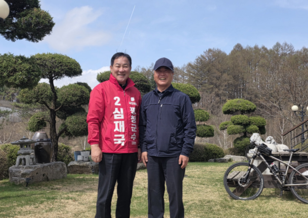 심재국 평창군수 예비후보