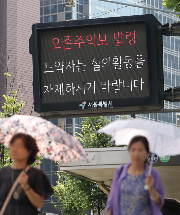 서울 오존주의보 발령