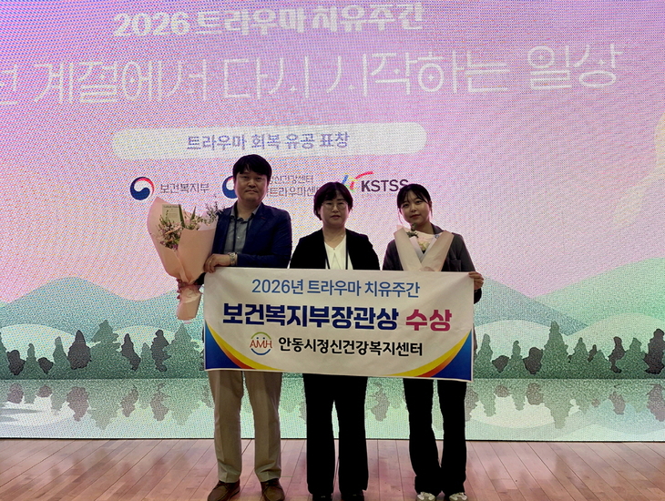 안동시, 재난 트라우마 대응 공로 인정