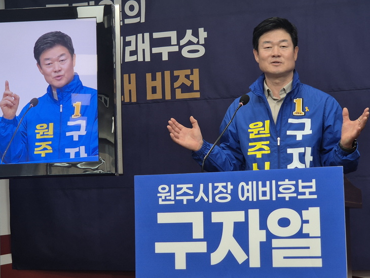 원주시장 예비후보