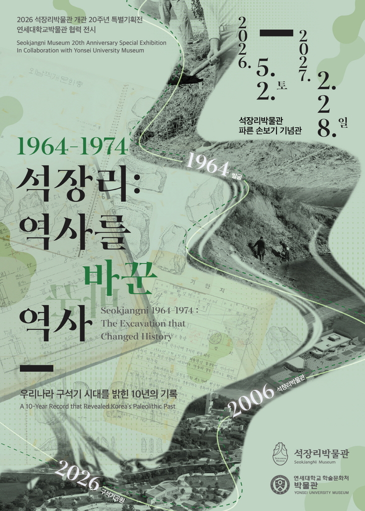 공주 석장리박물관 개관 20주년 특별전, 5월 2일 개막