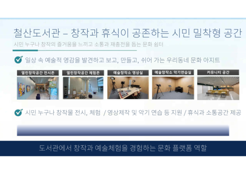 광명시 21일 '읽고 머물고 성장하는 미래 도서관' 언론 브리핑 발표 자료