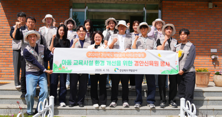 경북개발공사, 안동서 나눔 실천