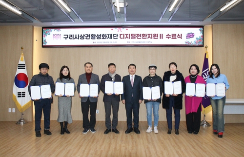 구리시 소상공인 디지털전환 지원 수료식 개최