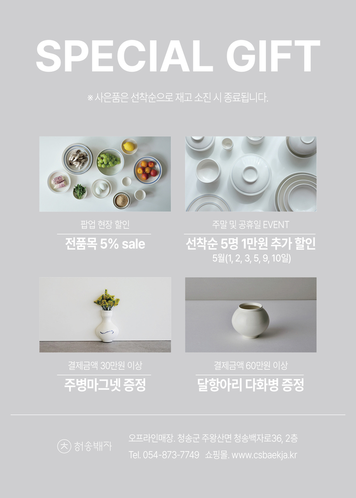 백년 전통 청송백자, 신세계백화점 강남점 팝업스토어 오픈