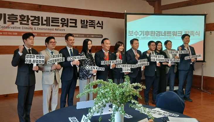 보수기후환경네트워크 출범…“기후·에너지·환경 이슈 선점”