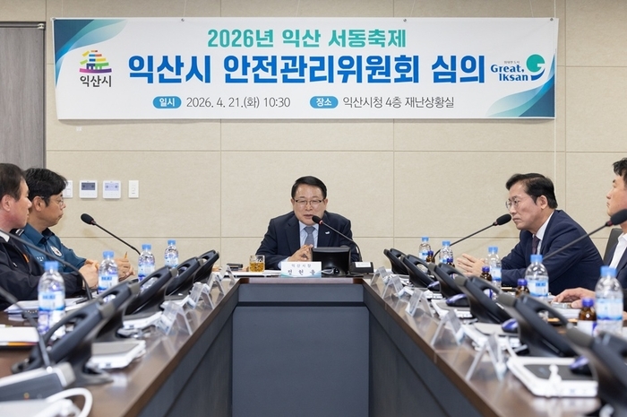 익산시, 서동축제 빈틈없는 안전관리 총력