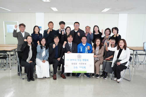 최대호 더불어민주당 안양시장 후보-안양시학원연합회 21일 정책간담회 개최