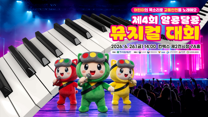 제4회 알콩달콩 뮤지컬 대회