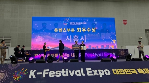 시흥시 '2026년 제6회 대한민국 축제 엑스포'에서 최우수상 수상