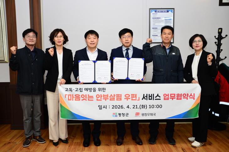 마음잇는 안부살핌 우편서비스 업무협약식