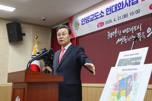 김성제 의왕시장 21일 안양교도소 의왕시 배치 강력 반대 기자회견 개최