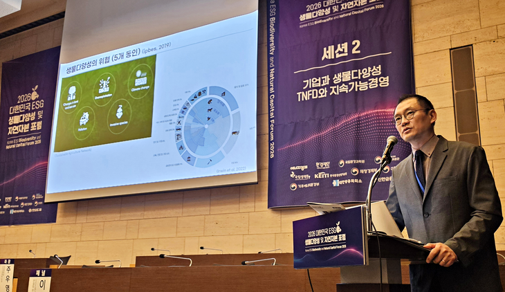 22일 주우영 국립생태원 ESG 경영부장이 서울 중구 세종대로 대한상공회의소 지하 2층 의원회의실에서 열린 '2026 대한민국 ESG 생물 다양성 및 자연 자