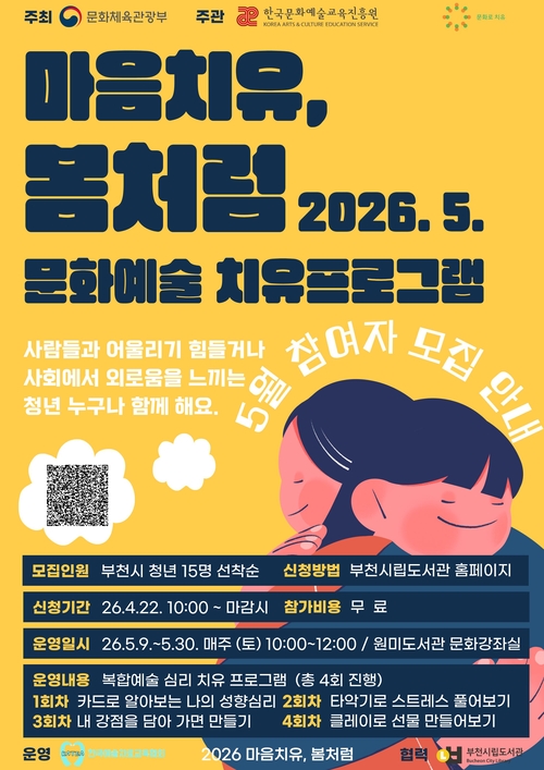 2026년 '마음치유, 봄처럼' 5월 프로그램 배너