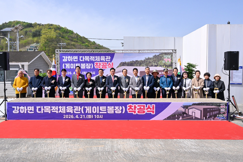 양평군 21일 강하면 다목적체육관(게이트볼장) 착공식 개최