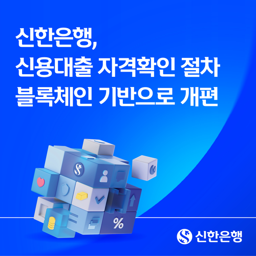 신한은행은 의사 전용 신용대출 상품 '닥터론'의 자격인증 체계를 두나무 블록체인 네트워크인 '기와(GIWA)체인' 기반으로 개편한다.