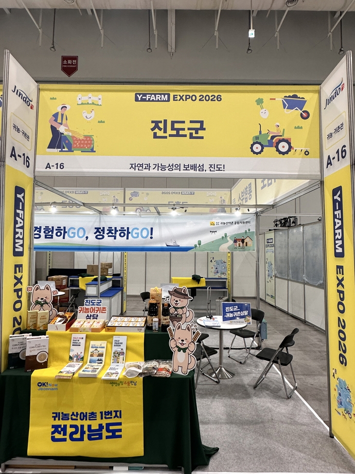 진도군, '2026 Y-FARM EXPO' 귀농·귀어·귀촌 홍보
