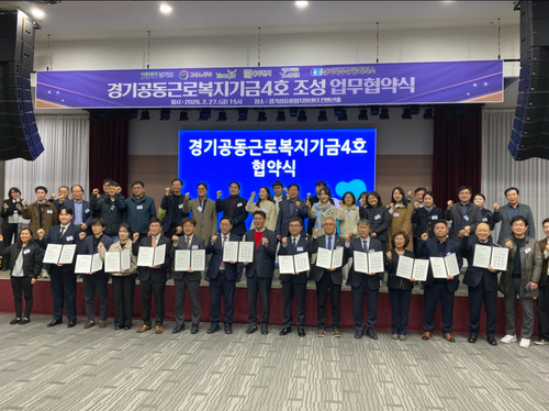 연천군 경기공동근로복지기금(4호) 조성 업무협약 체결 현장